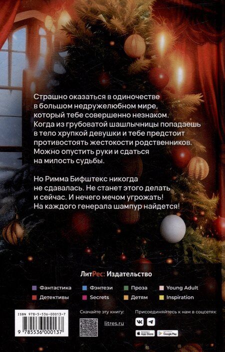 Фотография книги "Анна Лерн: Таверна "Хитрая свинья", или Котлета для генерала"