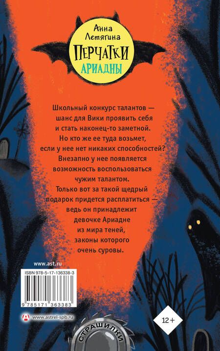 Фотография книги "Анна Летягина: Перчатки Ариадны"