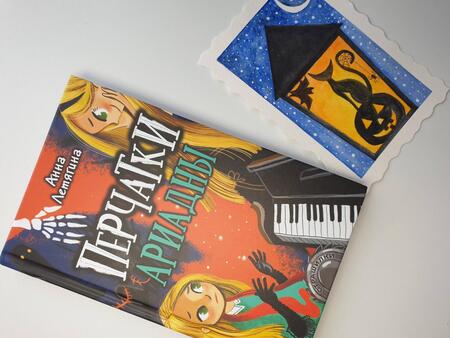 Фотография книги "Анна Летягина: Перчатки Ариадны"