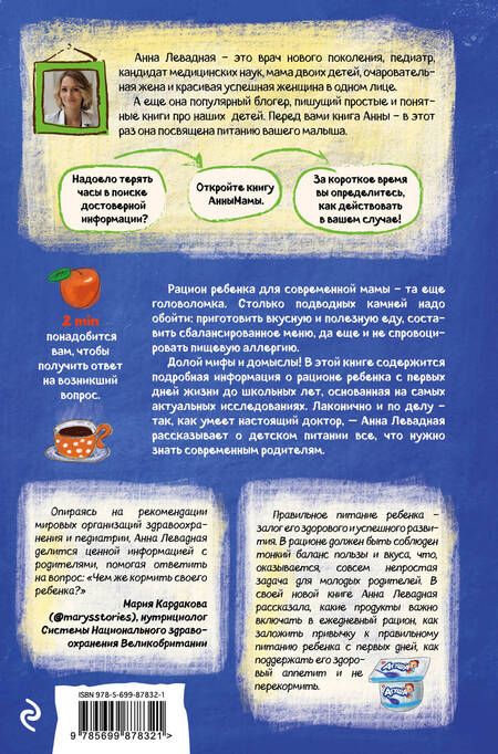 Фотография книги "Анна Левадная: Доктор_аннамама, у меня вопрос: #как кормить ребенка?"