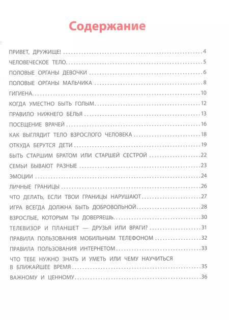 Фотография книги "Анна Левинская: Взрослею я и все мои друзья. Первая книга о теле, отношениях и безопасности"