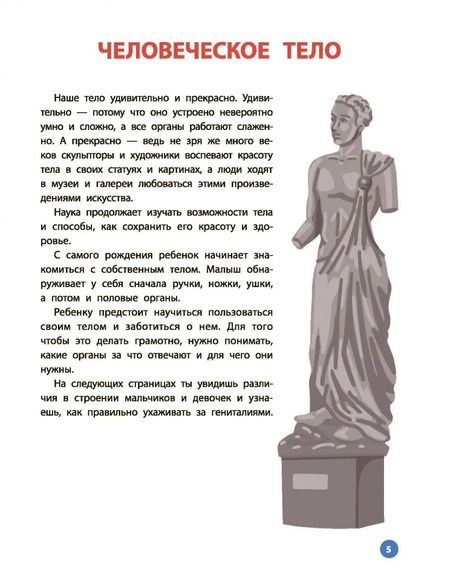 Фотография книги "Анна Левинская: Взрослею я и все мои друзья. Первая книга о теле, отношениях и безопасности"