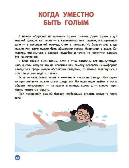 Фотография книги "Анна Левинская: Взрослею я и все мои друзья. Первая книга о теле, отношениях и безопасности"