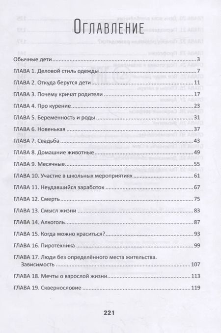 Фотография книги "Анна Левинская: Взрослею я и все мои друзья"