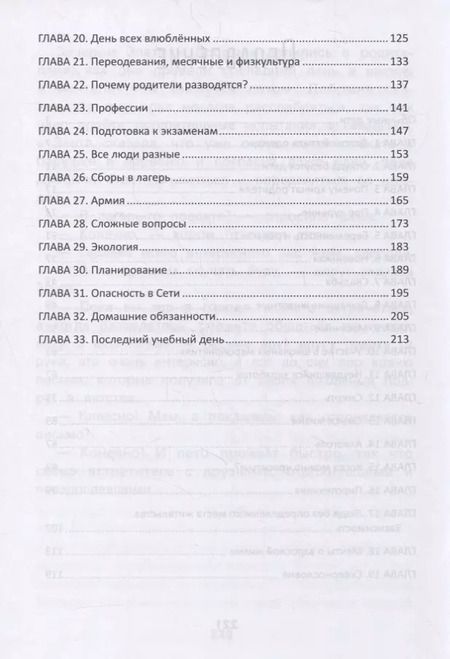 Фотография книги "Анна Левинская: Взрослею я и все мои друзья"