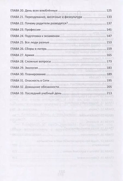Фотография книги "Анна Левинская: Взрослею я и все мои друзья"