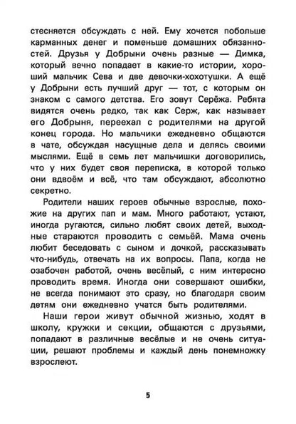 Фотография книги "Анна Левинская: Взрослею я и все мои друзья"