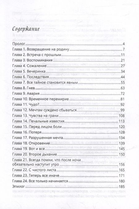 Фотография книги "Анна Ли: По осколкам прошлого"
