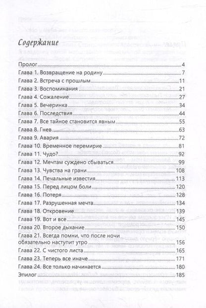 Фотография книги "Анна Ли: По осколкам прошлого"