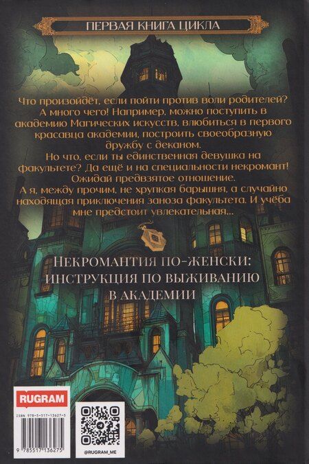 Фотография книги "Анна Ликина: Заноза факультета некромантов"