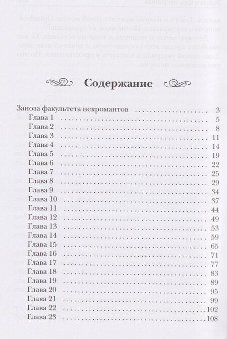 Фотография книги "Анна Ликина: Заноза факультета некромантов"