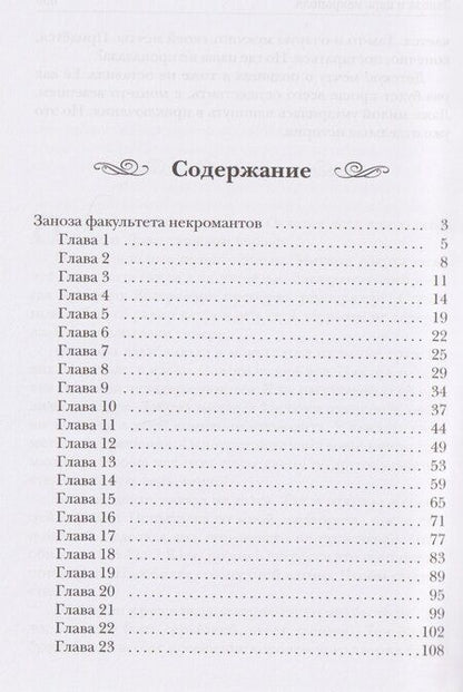 Фотография книги "Анна Ликина: Заноза факультета некромантов"