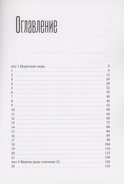 Фотография книги "Анна Литвенок: Недетские игры"