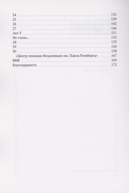 Фотография книги "Анна Литвенок: Недетские игры"