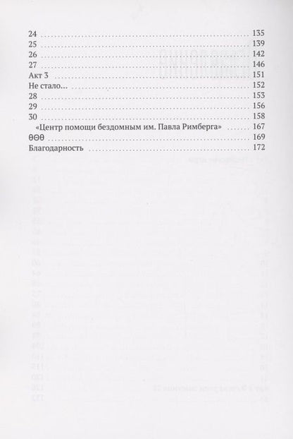 Фотография книги "Анна Литвенок: Недетские игры"