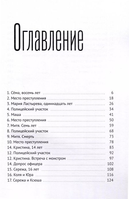 Фотография книги "Анна Литвенок: В кошачьей шкуре"