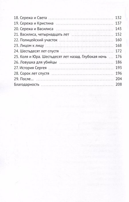 Фотография книги "Анна Литвенок: В кошачьей шкуре"