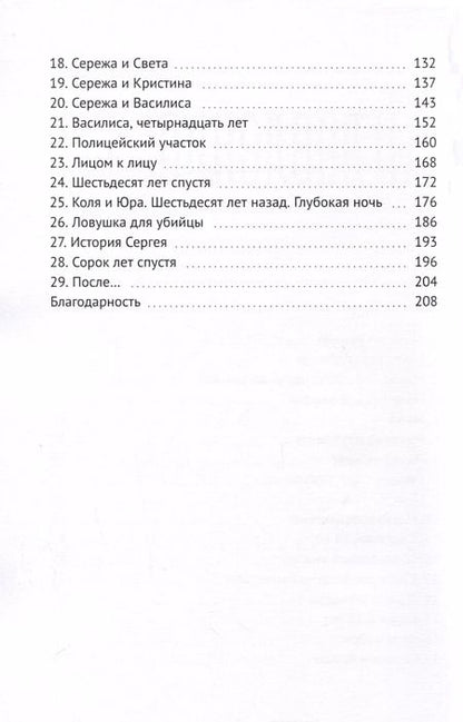 Фотография книги "Анна Литвенок: В кошачьей шкуре"