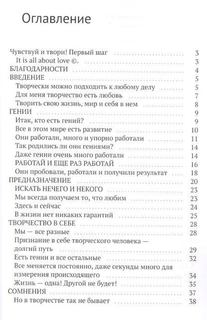 Фотография книги "Анна Лобанова: Чувствуй и твори. Первый шаг"