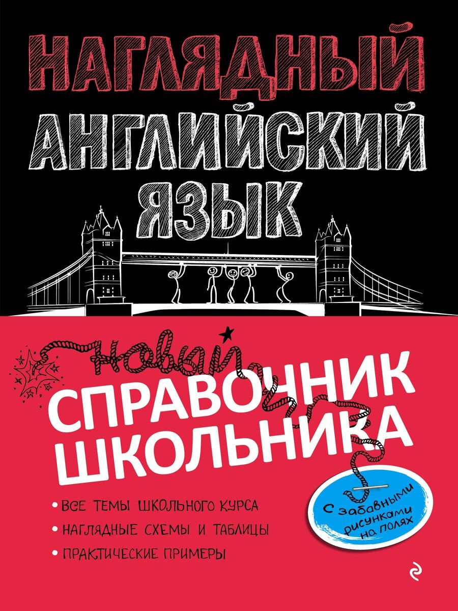 Обложка книги "Анна Логвина: Наглядный английский язык"