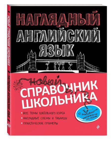 Фотография книги "Анна Логвина: Наглядный английский язык"