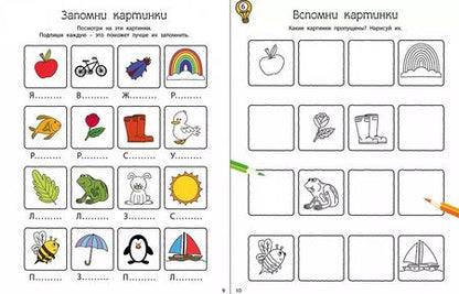 Фотография книги "Анна Лотт: Головоломки для развития и тренировки памяти"