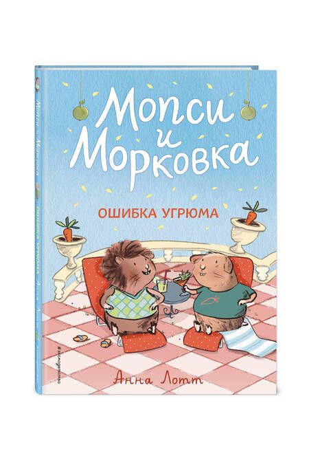 Фотография книги "Анна Лотт: Ошибка Угрюма"