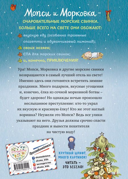 Фотография книги "Анна Лотт: Тайна ушастого воришки"
