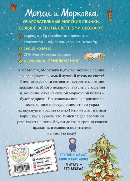 Фотография книги "Анна Лотт: Тайна ушастого воришки"
