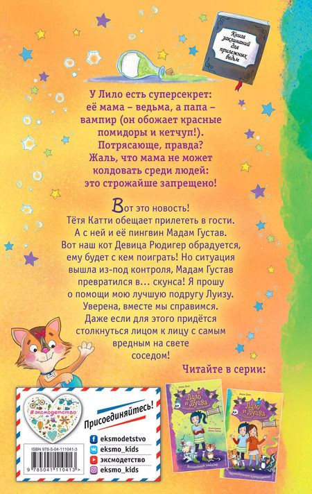 Фотография книги "Анна Лотт: Удивительное превращение"