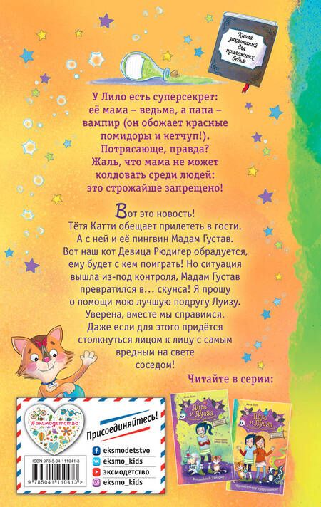 Фотография книги "Анна Лотт: Удивительное превращение"