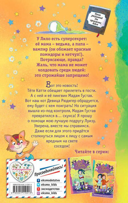 Фотография книги "Анна Лотт: Удивительное превращение"