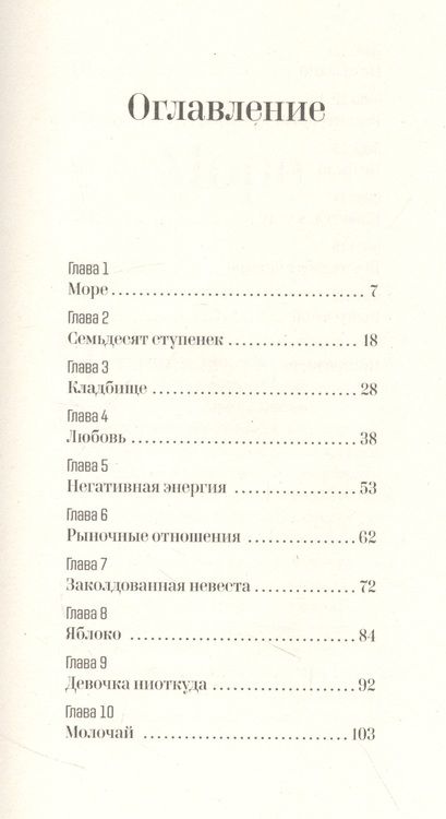 Фотография книги "Анна Лукиянова: Это не лечится: повесть"
