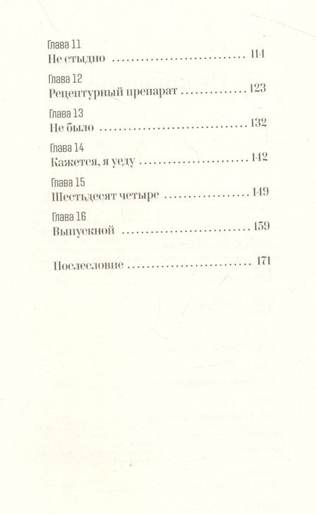 Фотография книги "Анна Лукиянова: Это не лечится: повесть"