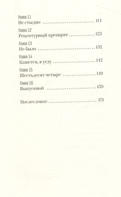 Фотография книги "Анна Лукиянова: Это не лечится: повесть"