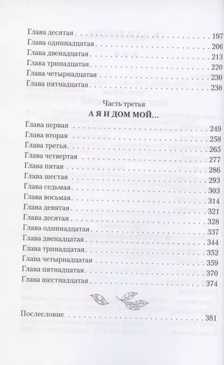 Фотография книги "Анна Лукс: Укрой меня под Сенью Твоей"