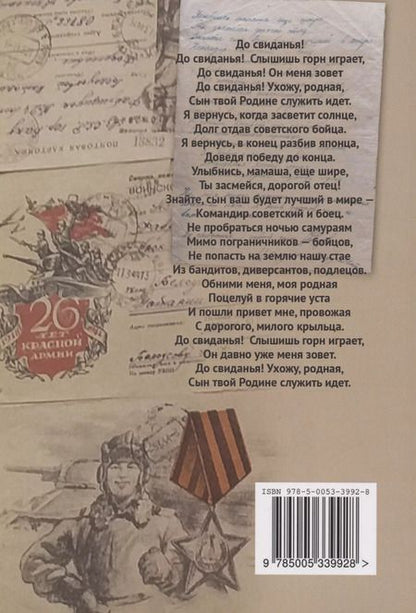Фотография книги "Анна Лунегова: Письма с фронта"