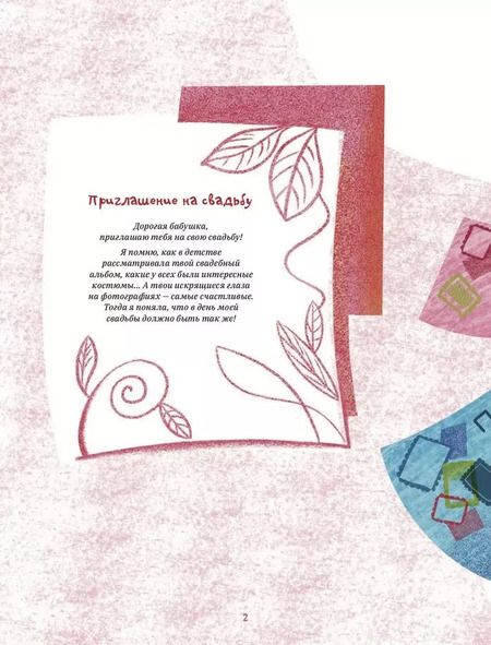 Фотография книги "Анна Любимова: Свадьбы мира от Нигерии до Ямала"