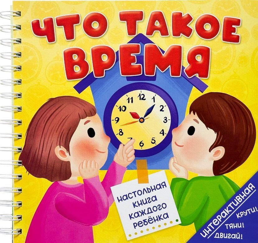 Обложка книги "Анна Люлина: Что такое время"