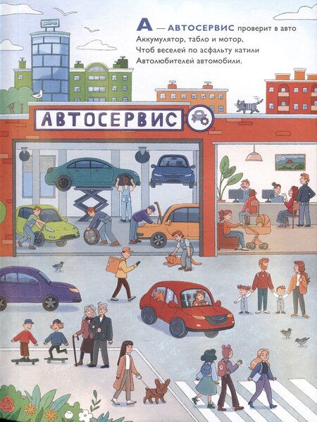 Фотография книги "Анна Люлина: Городская Азбука (в стихах)"