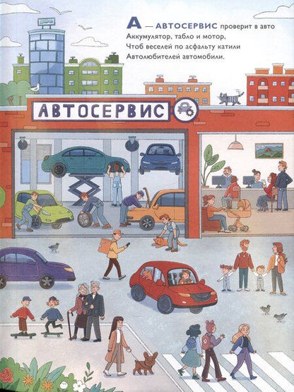 Фотография книги "Анна Люлина: Городская Азбука (в стихах)"