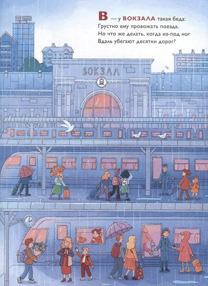 Фотография книги "Анна Люлина: Городская Азбука (в стихах)"