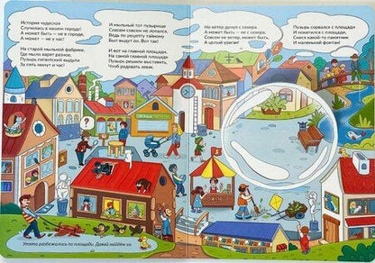 Фотография книги "Анна Люлина: История про Мыльный пузырище. Виммельбух-приключение"