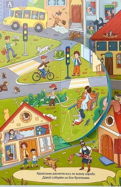 Фотография книги "Анна Люлина: История про Мыльный пузырище. Виммельбух-приключение"