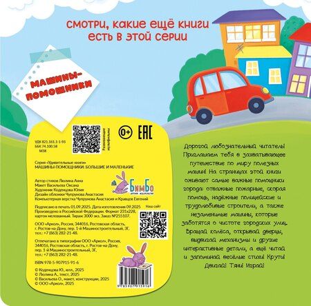 Фотография книги "Анна Люлина: Машины-помощники: большие и маленькие"