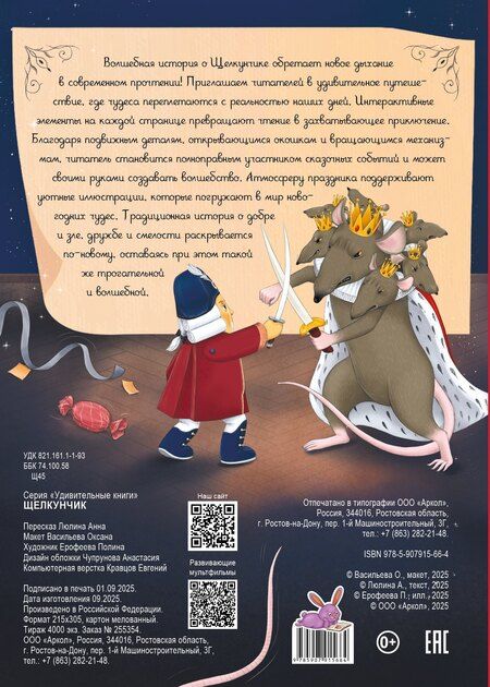 Фотография книги "Анна Люлина: Щелкунчик"