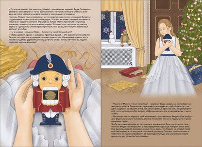 Фотография книги "Анна Люлина: Щелкунчик"