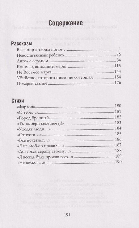 Фотография книги "Анна Маг: Весь мир к твоим ногам…"