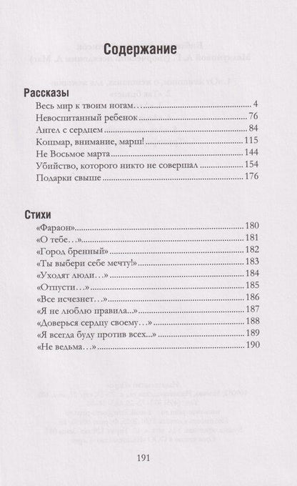 Фотография книги "Анна Маг: Весь мир к твоим ногам…"