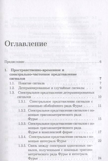 Фотография книги "Анна Магазинникова: Основы цифровой обработки сигналов. Учебное пособие"